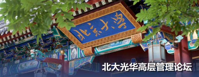 北大J9集团国际站高层治理论坛