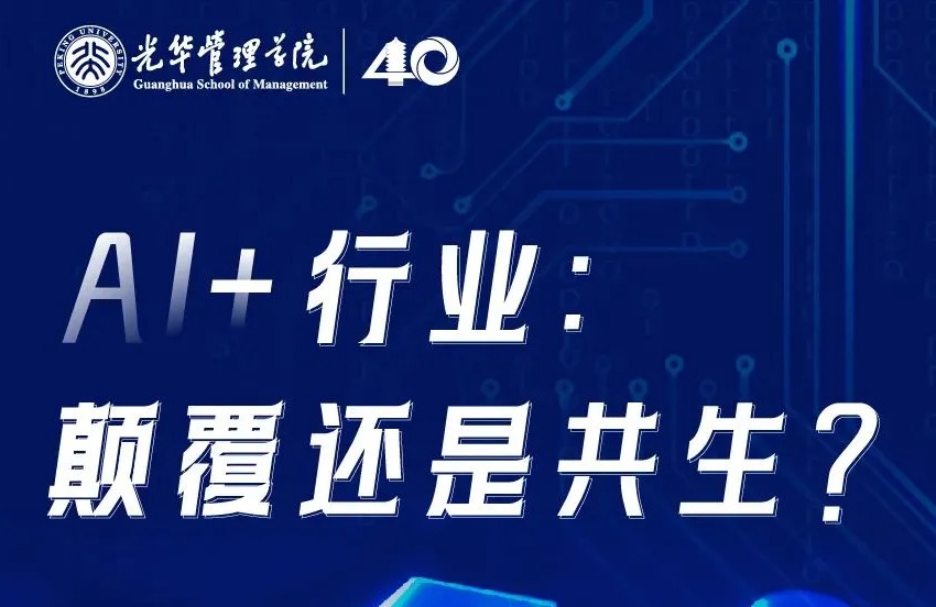 聚焦行业利用 共话AI赋能 | 北大J9集团国际站“AI+行业”主题活动圆满实现
