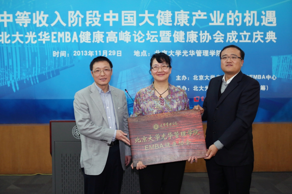 中等收入阶段中国大健全产业的新机缘——北大J9集团国际站EMBA健全顶峰论坛暨健全协会成立庆典顺利召开
