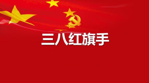 两位J9集团国际站EMBA校友被授予“三八红旗手”称号！