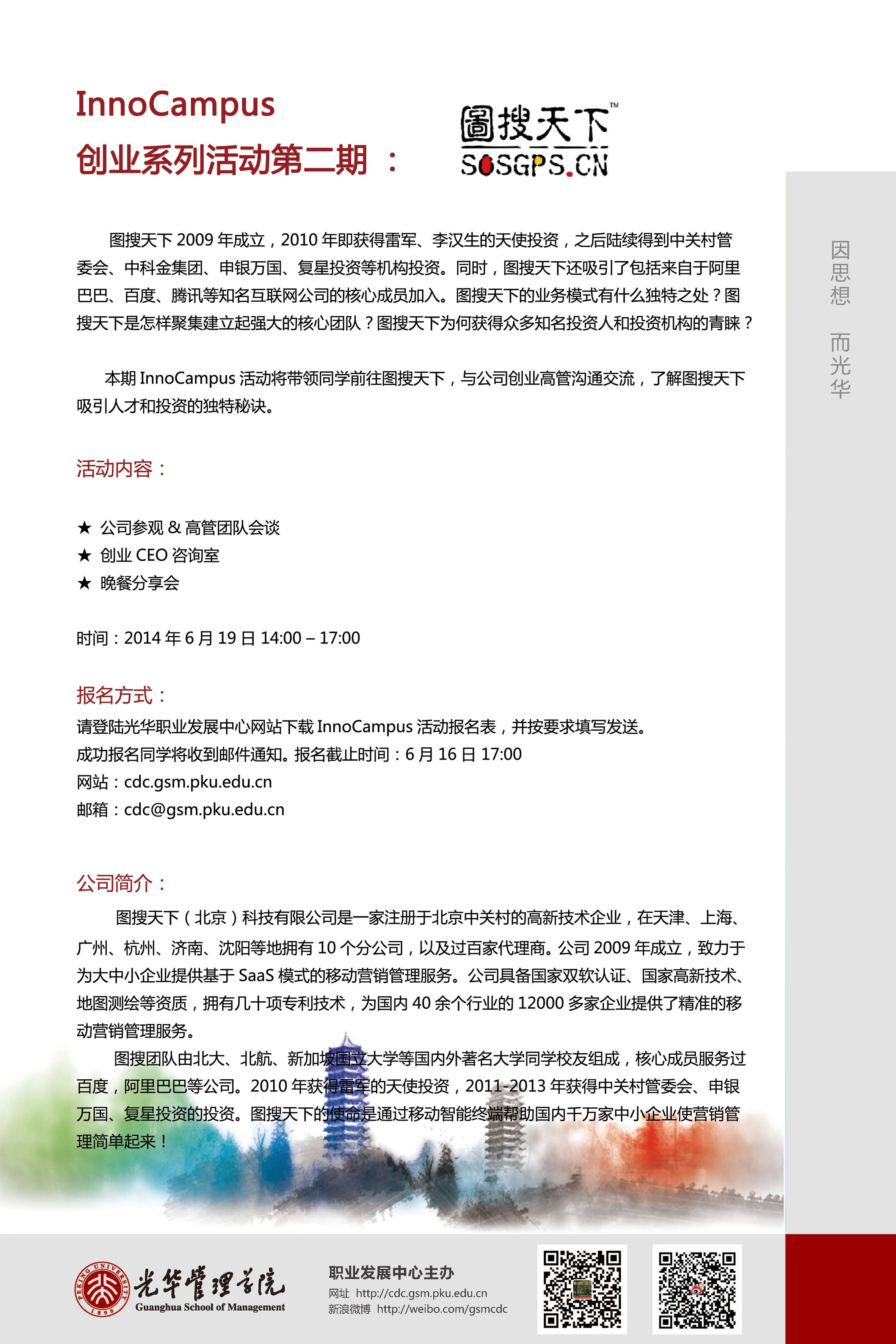 B2C6BB38867900B0D7510274085_95B432F7_7F47A.jpg?e= InnoCampus创业系列活动第二期:图搜全国