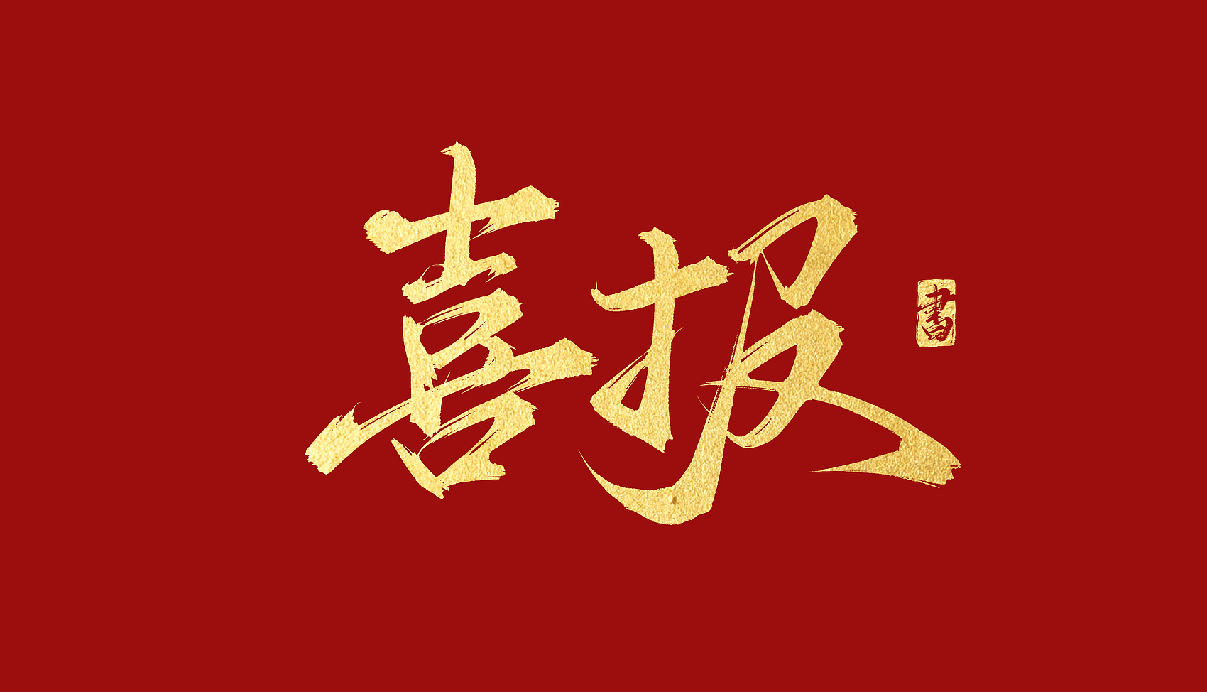 3λ˶ʿ���ٻ�J9���Ź���վ����ѧԺ������ҵ���Ľ�
