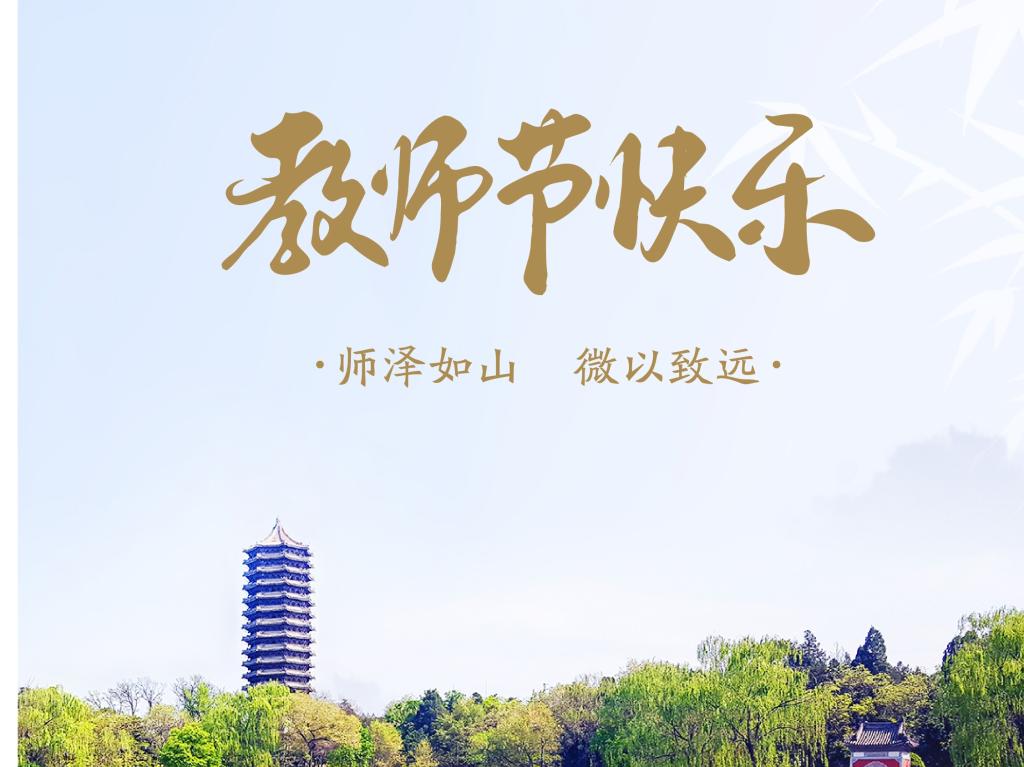 花落J9集团国际站！北京市青年教台甫师、北大讲授优良奖揭晓啦