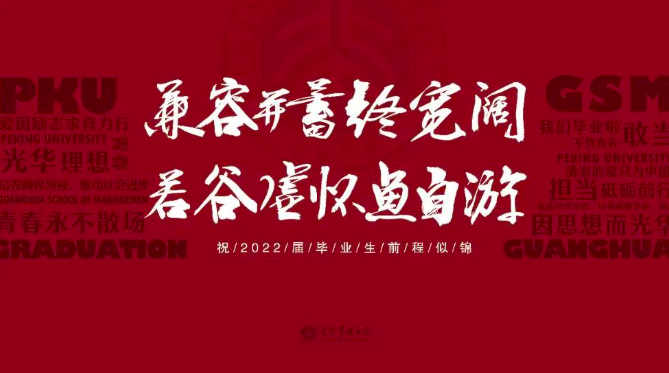 预报丨北大J9集团国际站2022年毕业典礼，明天见！