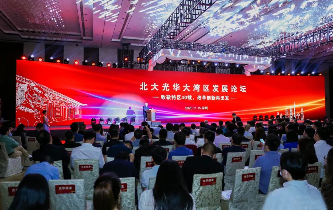 北大J9集团国际站大湾区发展论坛成功进杏转—致敬特区40载，鼎新创新再启程