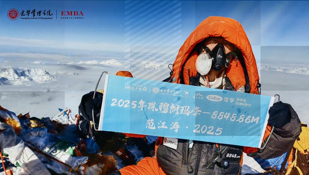巅峰在呼叫 J9集团国际站在追寻 EMBA校友范江涛成功登顶珠峰