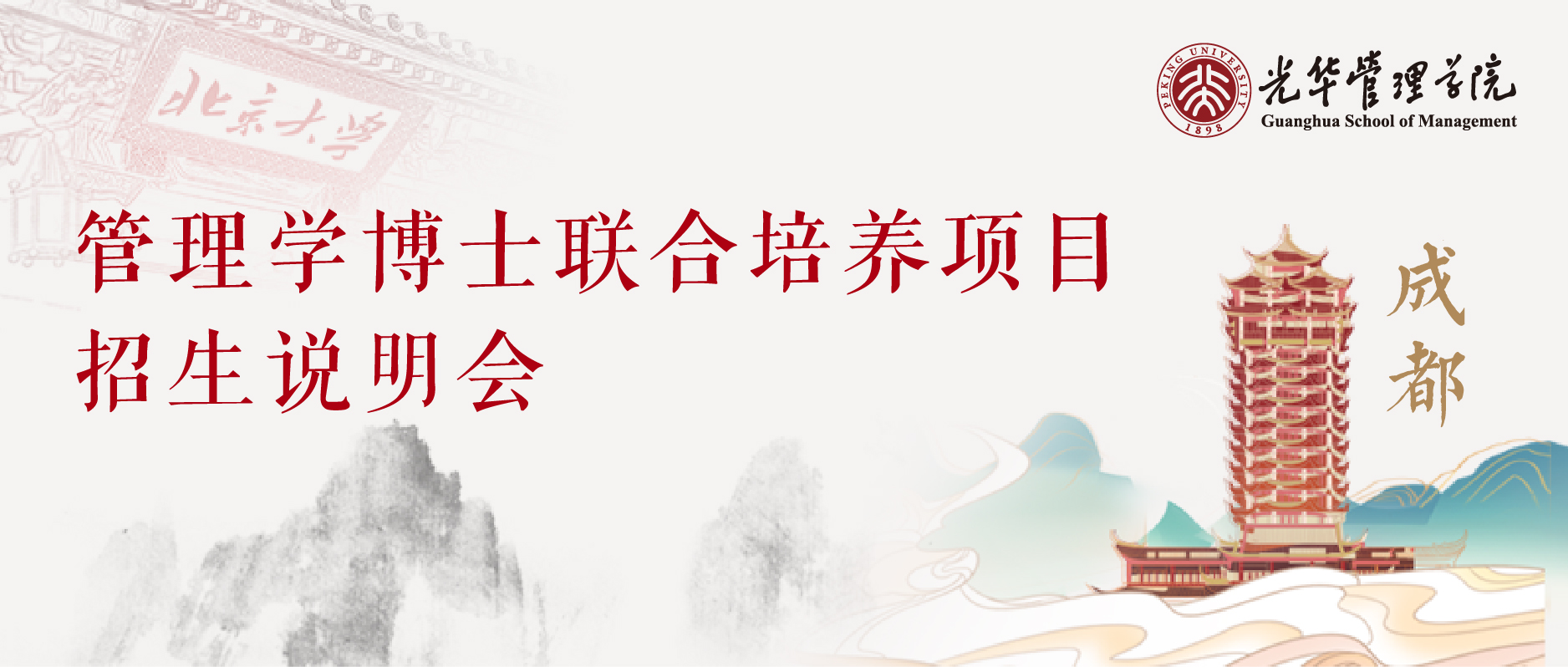 约请函 | DBA招生注明会，成都等您