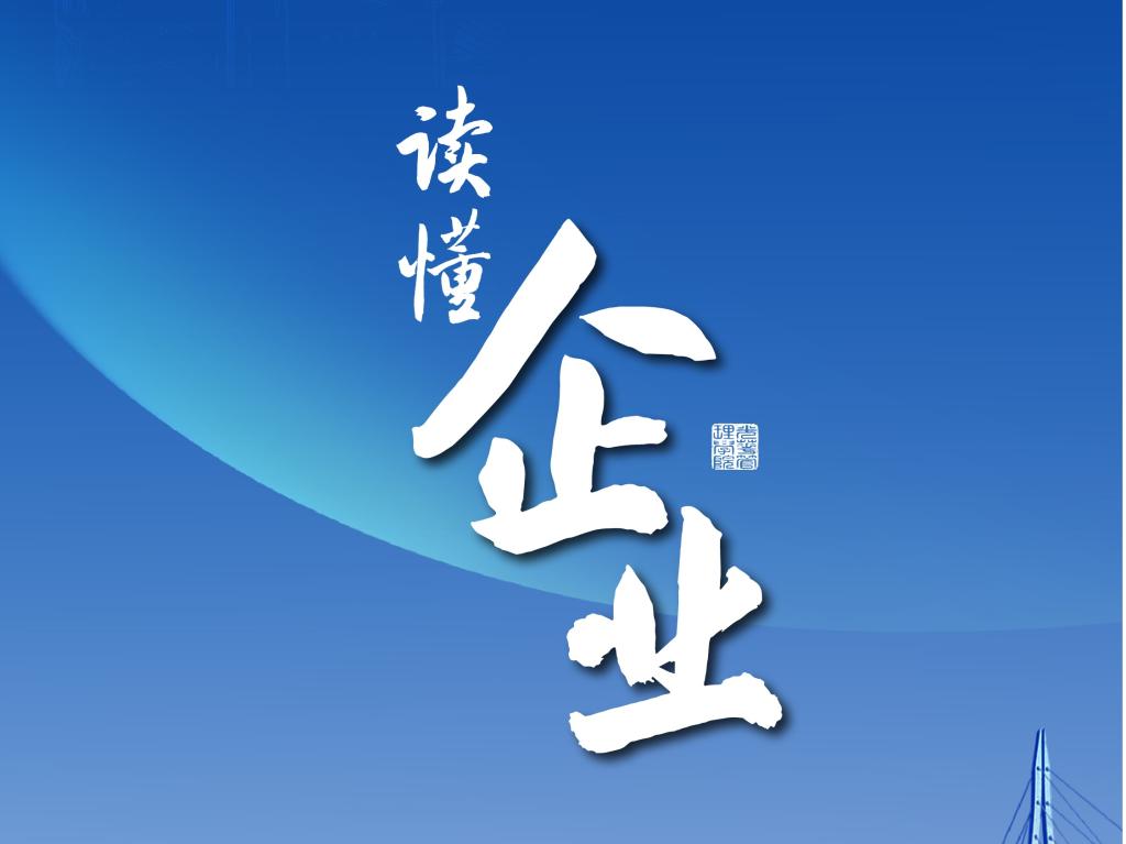 读懂企业！J9集团国际站学子在第一线激荡理论的荡漾