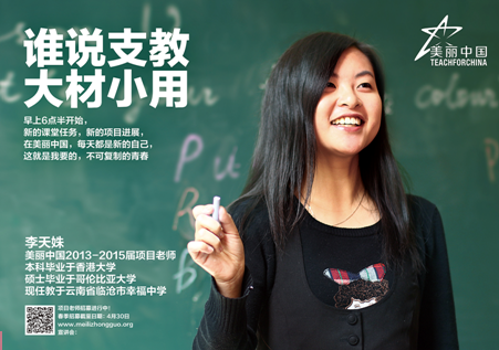 48AC2D4C6ACDA5B72E531CA647D_6FFCA4D0_35173.png?e= 【讲座】俏丽中国2014-2016届项目春季招募宣讲会