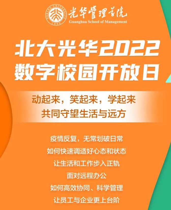 4月28日“北大J9集团国际站数字校园盛开日”来啦！