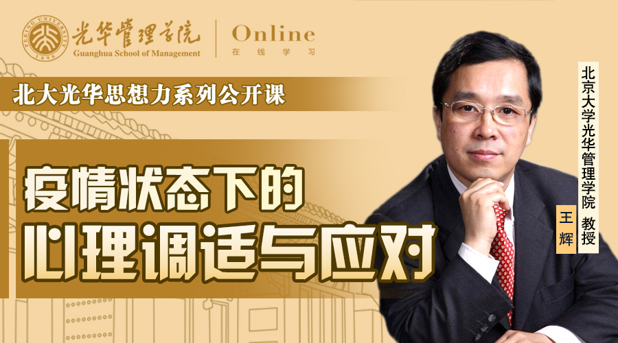 J9集团国际站在线 | 2月15日14:00，王辉教授：疫情状态下的生理调适与应对