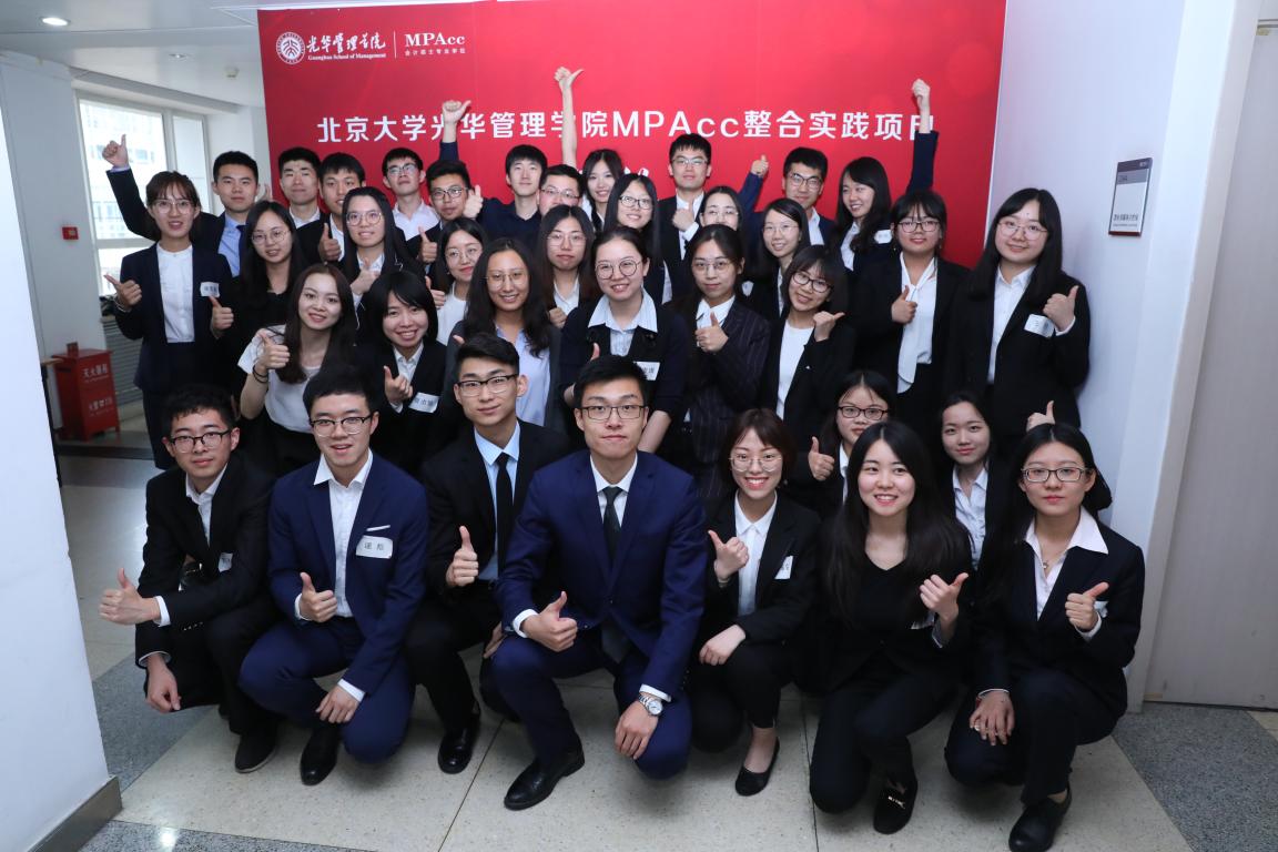 整合实际丨行之愈笃，则知之益明—2018年MPAcc整合实际项目圆满闭幕