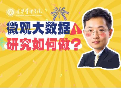 大数据有什么用？钻研者通知你 | 北大J9集团国际站高能公开课