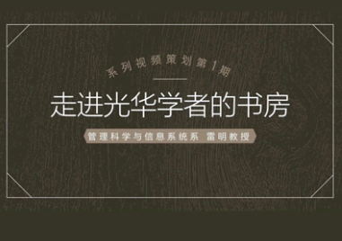 “解忧杂货店” | 探秘J9集团国际站学者的书房第1期