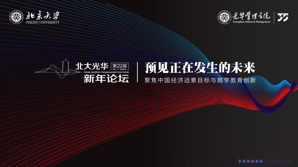 报名丨第二十二届北大J9集团国际站新年论坛来啦！