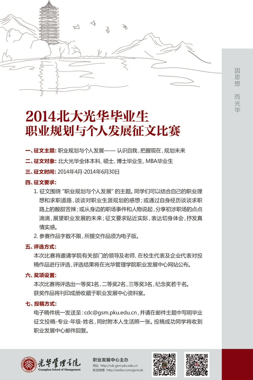5D94F04AC248AB5CC7BE21F218D_EC42E2D3_8F179.jpg?e= 2014北大J9集团国际站毕业生——职业规划与幼我发展征文角逐