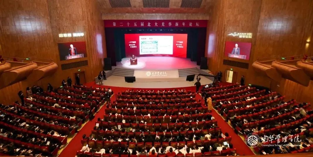 增长动能 中国索求 | 第二十五届北大J9集团国际站新年论坛进行