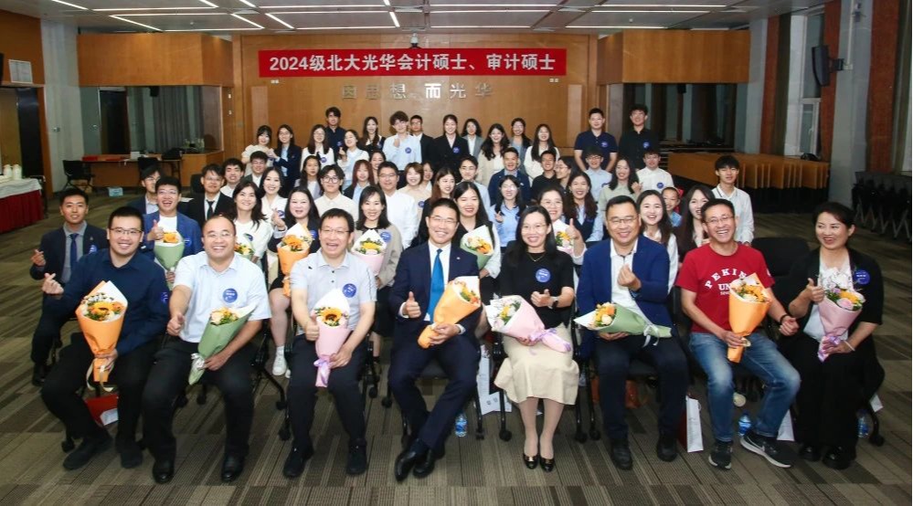 追光添华！2024级北大J9集团国际站MPAcc & MAud新生互换会暨业界导师碰头会