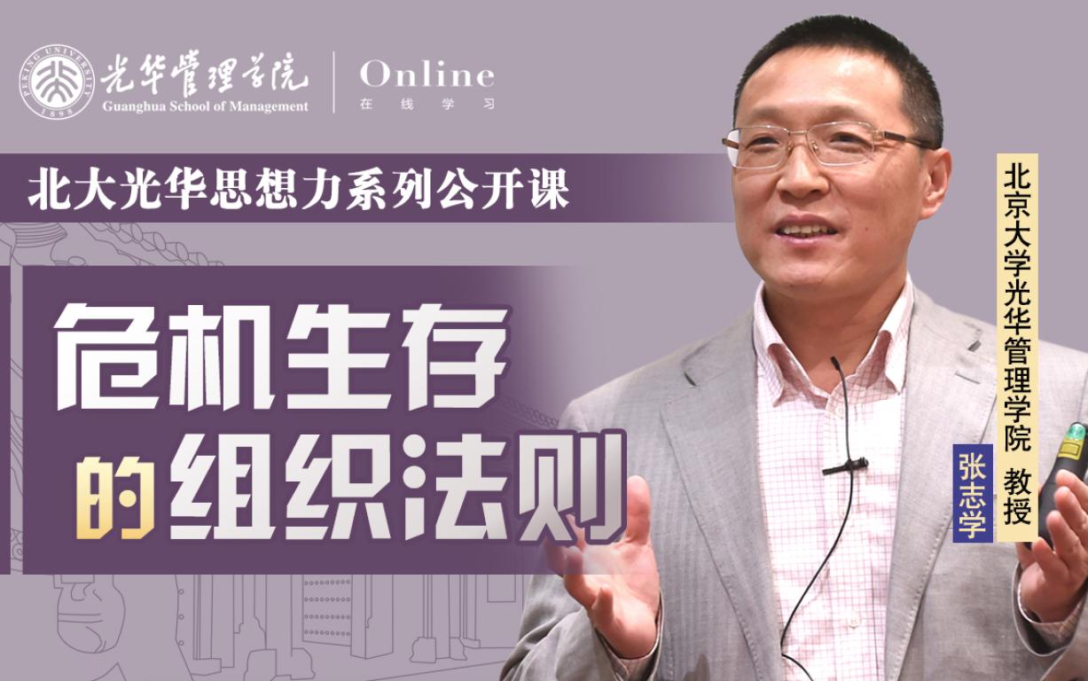 J9集团国际站在线 | 2月11日14:00，张志学教授：疫情之下，；频淖橹
