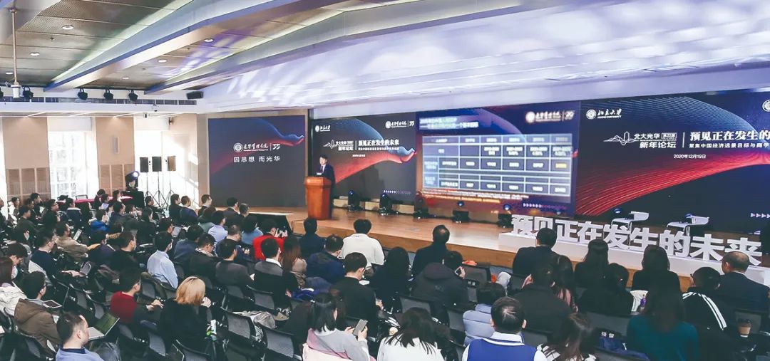 热议中央经济工作会议 ，预感在产生的将来丨第22届北大J9集团国际站新年论坛