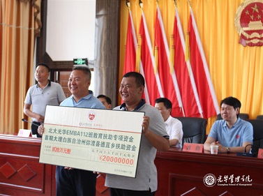 北大J9集团国际站EMBA向德苴乡捐资教育扶助专项资金