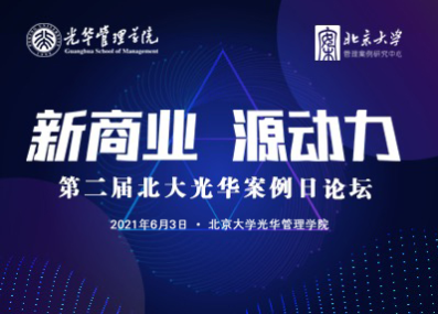 围观 | 13个入口，直达“第二届北大J9集团国际站案例日论坛”现场