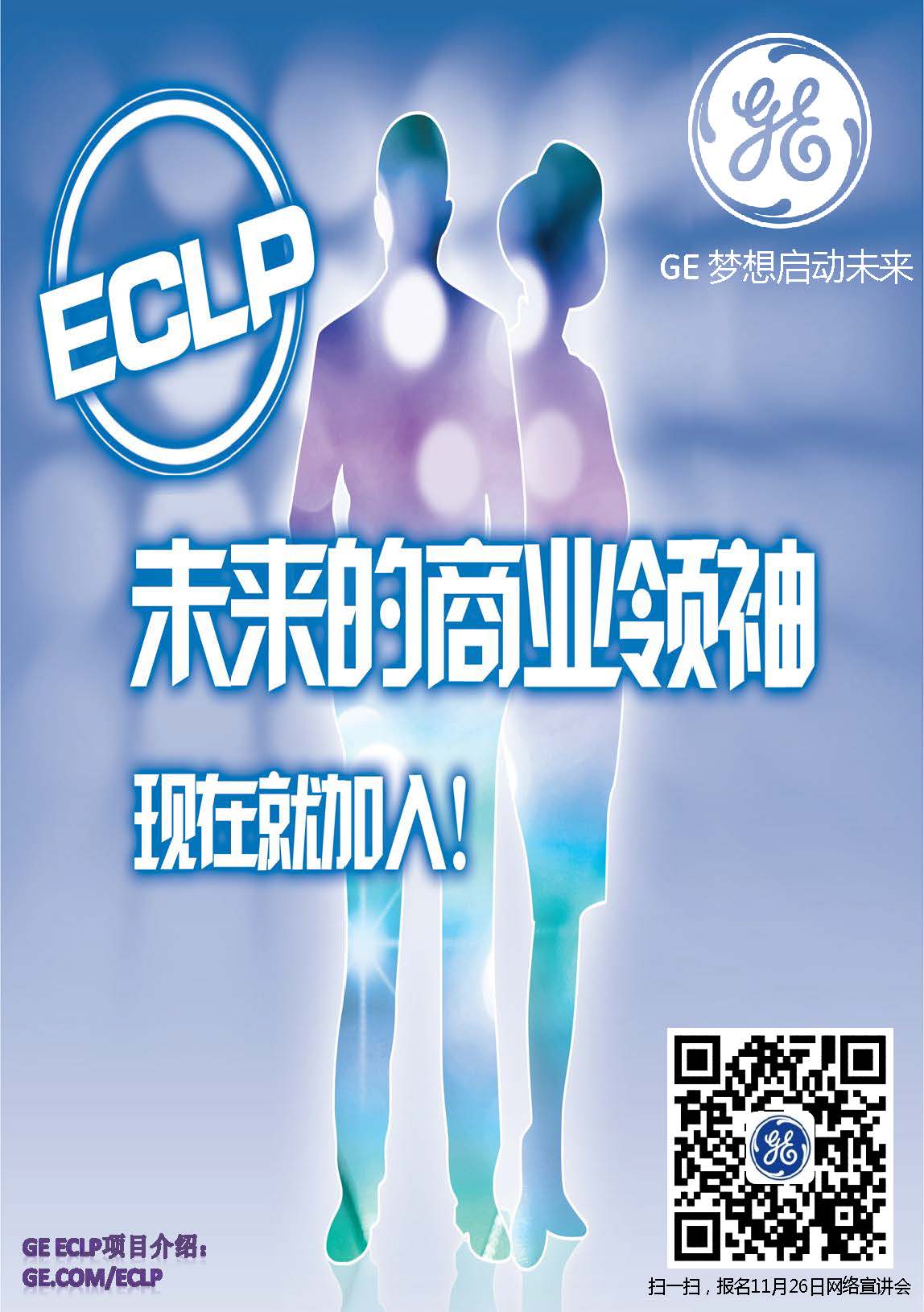 B53E364EB6AFF6D39BF74CFD7E2_25AACFAC_25C17.jpg?e= 【招聘会】通用电气GE ECLP项目网络宣讲会